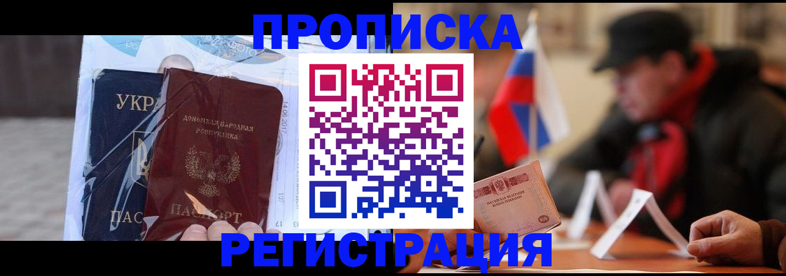 временная регистрация законно в Светлогорске