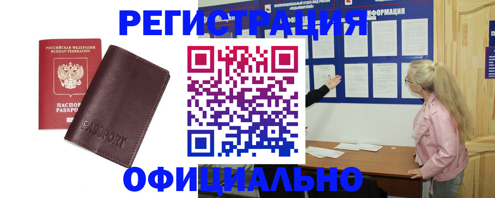 временная регистрация в квартире в Светлогорске