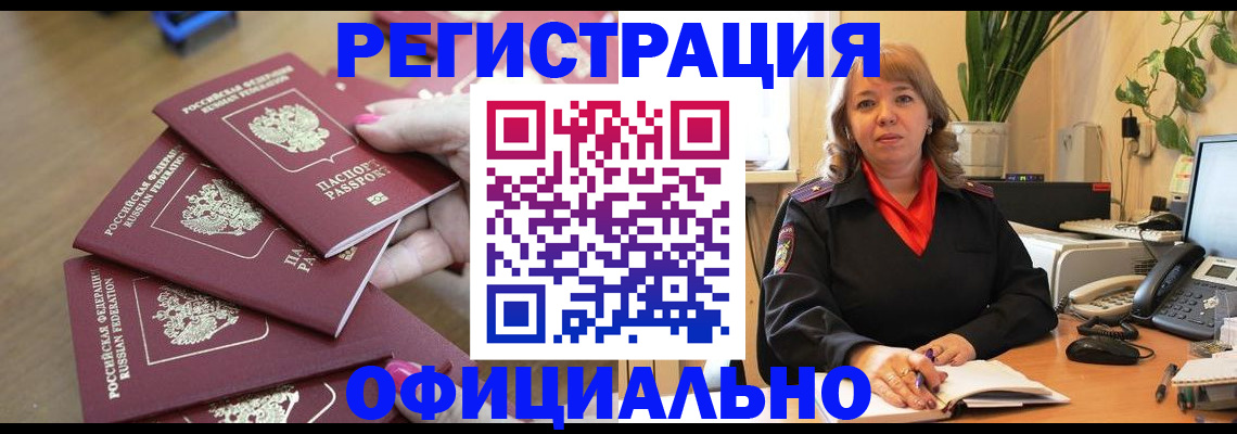 сопровождение прописки ребёнка в Светлогорске