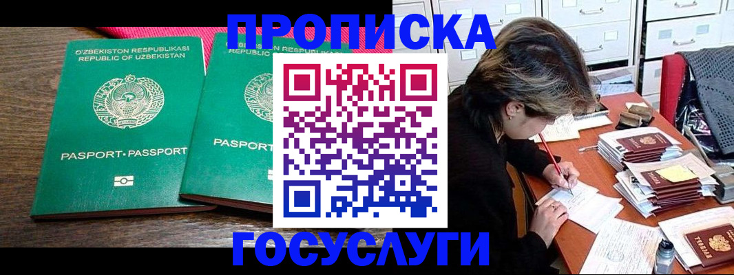 временная регистрация законно в Светлогорске