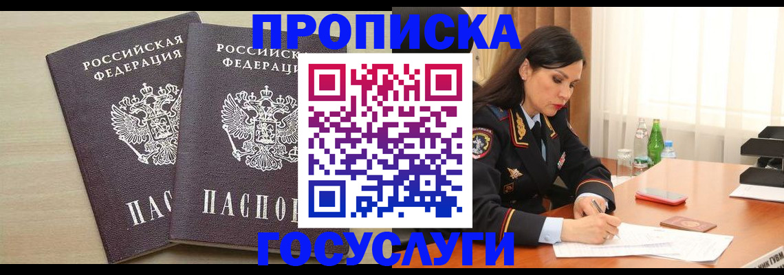 временная регистрация надежно в Светлогорске