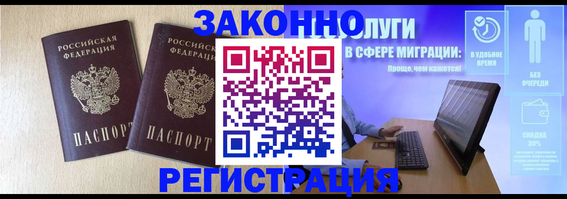 оформление постоянной прописки в Светлогорске